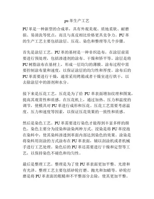 pu革生产工艺