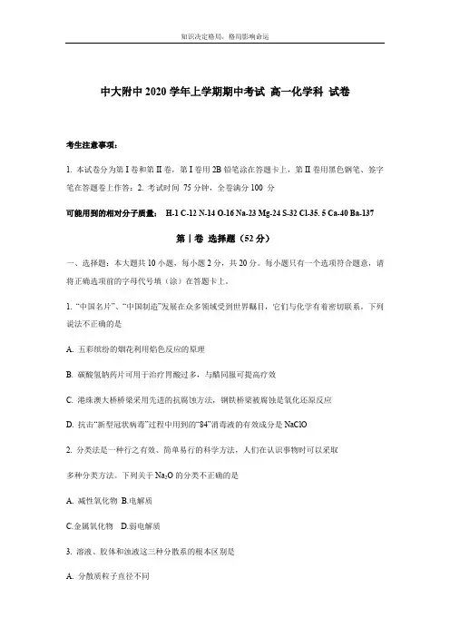 高一上学期期中考试化学试卷 Word版含答案 _3