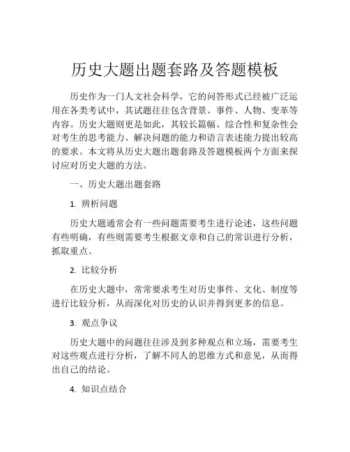 历史大题出题套路及答题模板