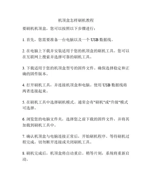 机顶盒怎样刷机教程