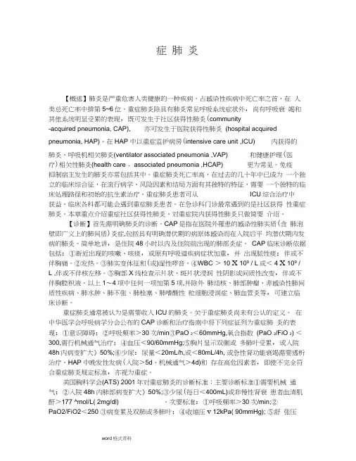 重症肺炎的诊断标准和治疗