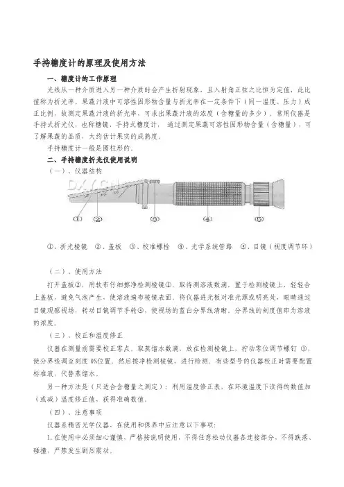 糖度仪校正和温度补偿表[整理]