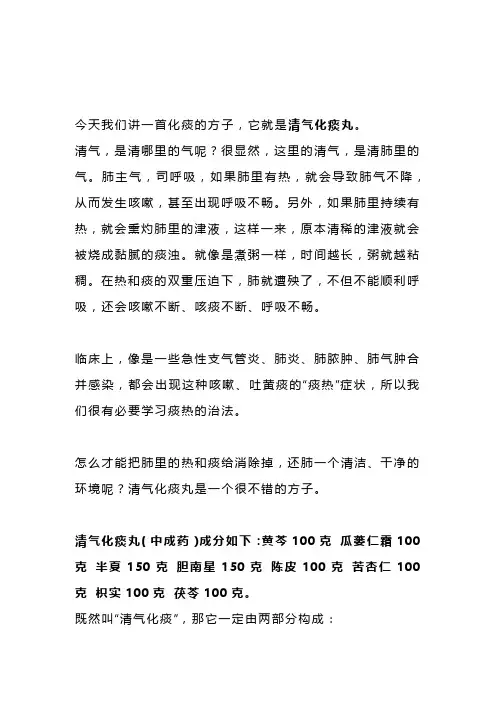 老中医：清气化痰丸,既能清肺,又能化痰,还能止咳
