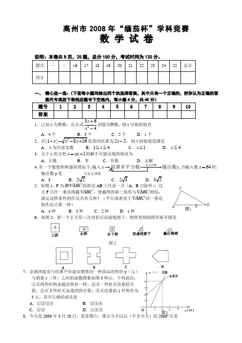 广东省高州市2008年“缅茄杯”学科竞赛数学试题