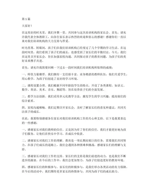 培训机构感谢家长发言稿(3篇)