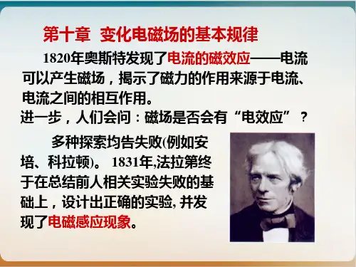高二物理竞赛电磁感应规律课件
