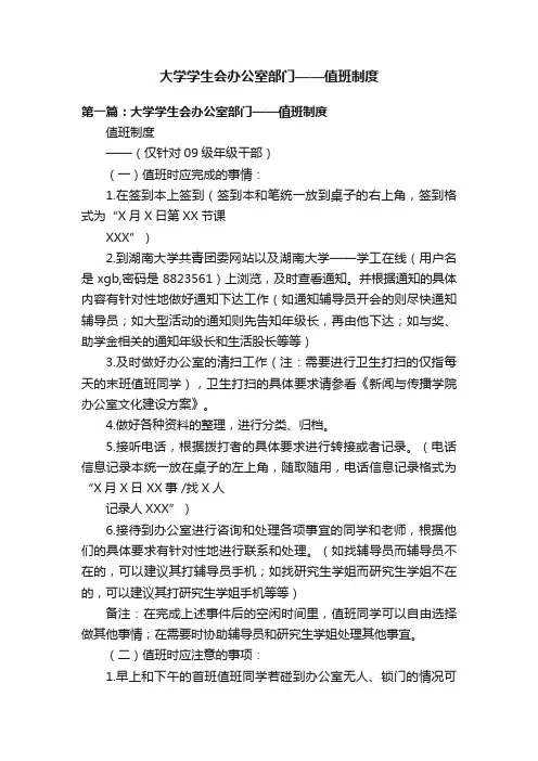 大学学生会办公室部门——值班制度