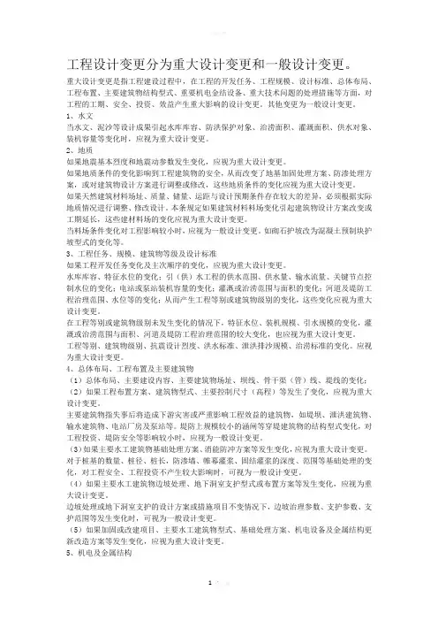 重大设计变更范围