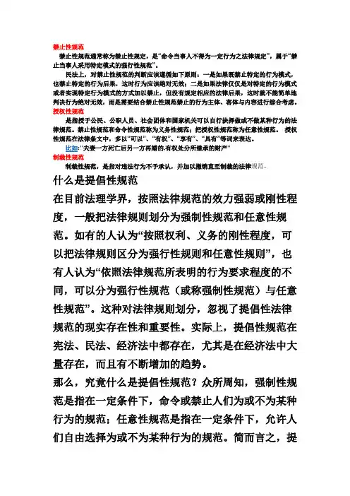 禁止性规范