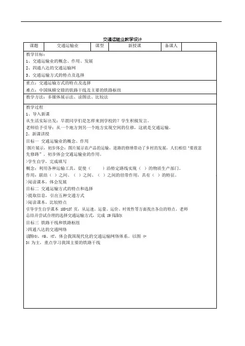 初中地理《交通运输业1》优质教案、教学设计
