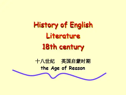 英国文学史 十八世纪 古典主义,感伤主义