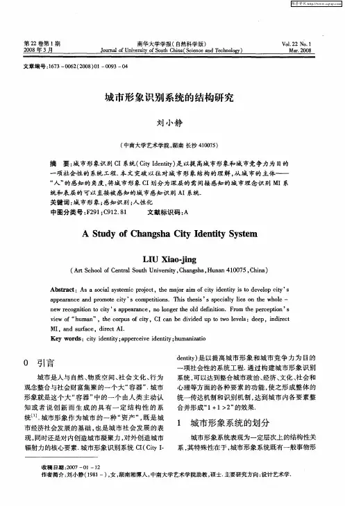 城市形象识别系统的结构研究