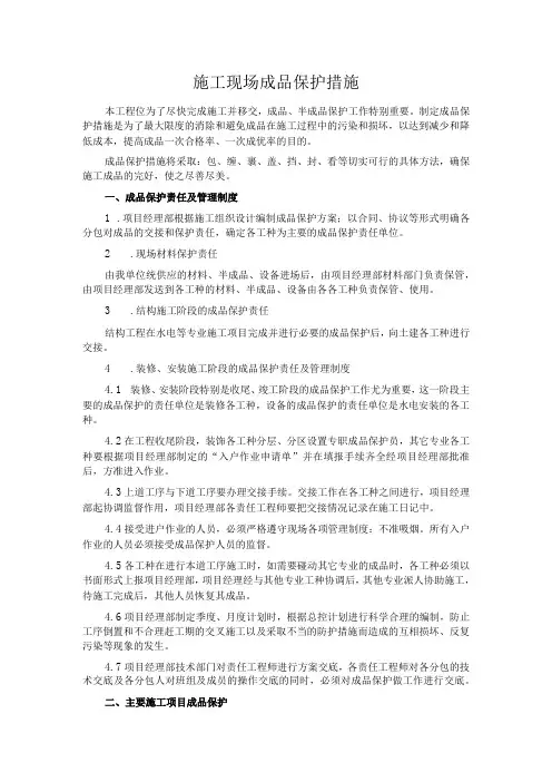 管理施工现场成品保护措施