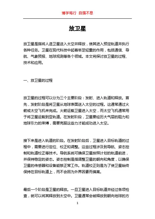 放卫星_精品文档