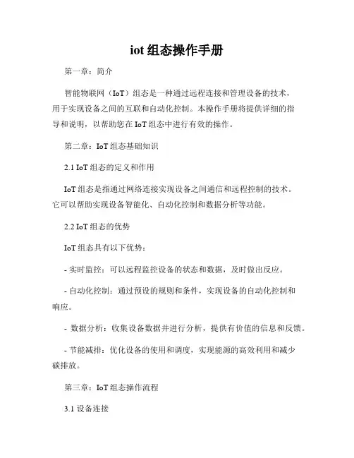 iot组态操作手册