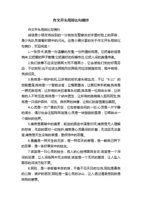 作文开头用排比句摘抄