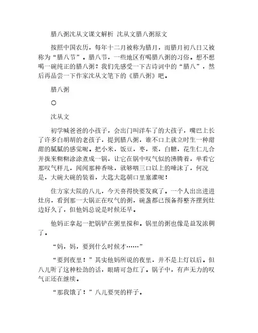 腊八粥沈从文课文解析 沈从文腊八粥原文