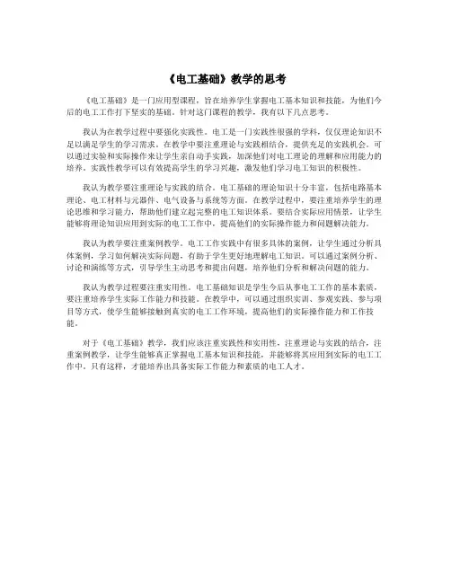 《电工基础》教学的思考