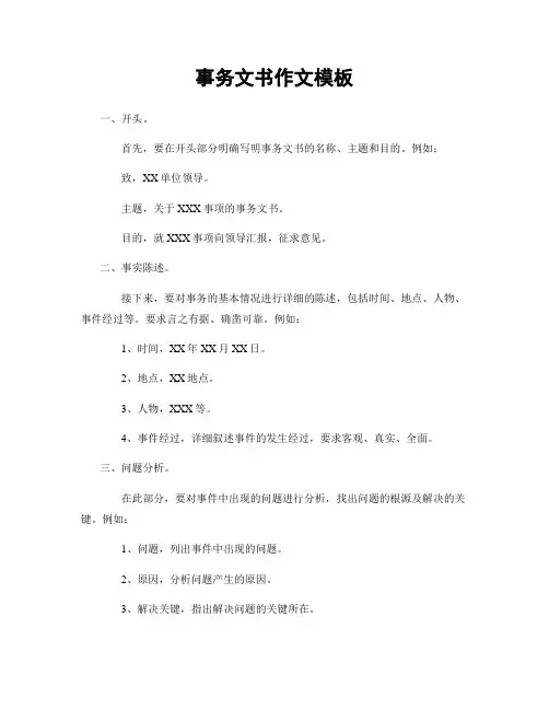 事务文书作文模板