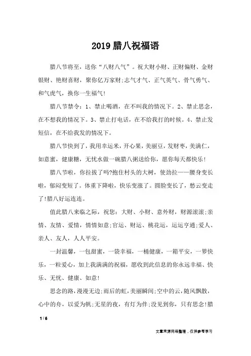 2019腊八祝福语_节日祝福短信