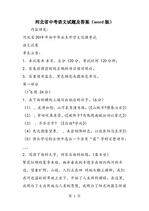 河北省中考语文试题及答案(word版)