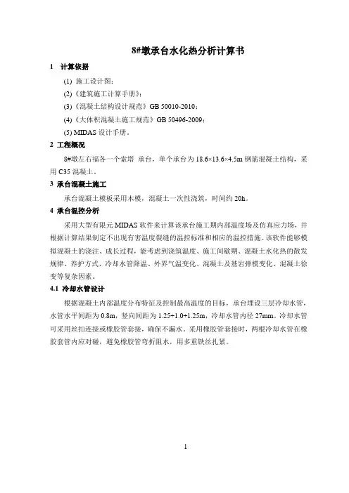 承台水化热分析计算书