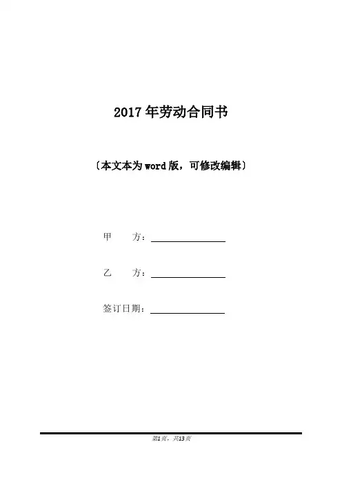 2017年劳动合同书(标准版).docx