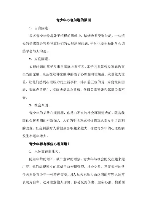青少年心理问题的原因