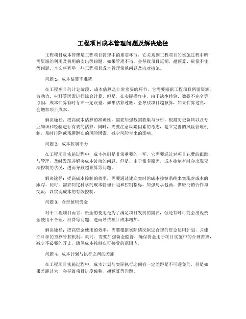 工程项目成本管理问题及解决途径
