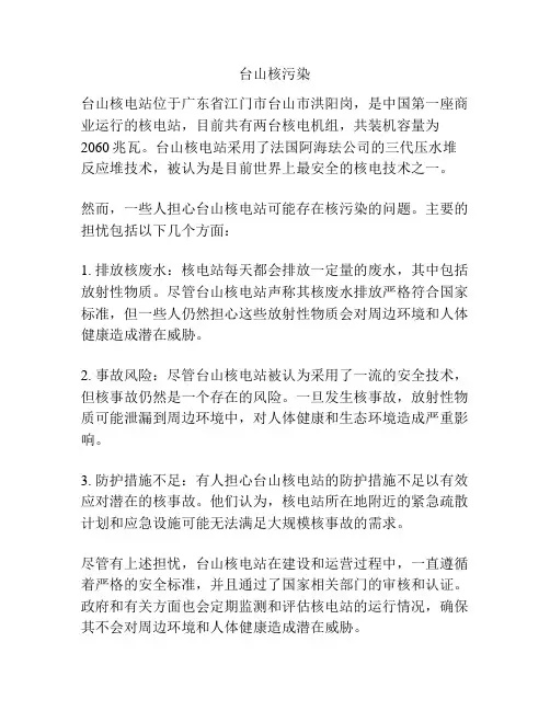 台山核污染