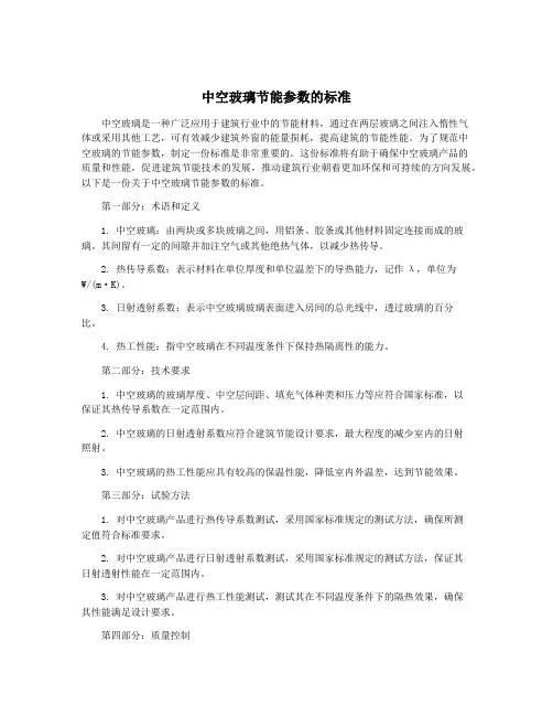 中空玻璃节能参数的标准