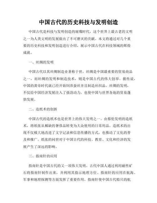 中国古代的历史科技与发明创造