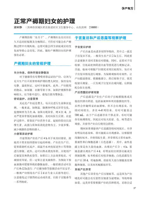 正常产褥期妇女的护理