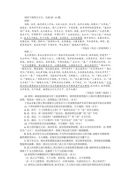 《史记 伯夷列传》《说苑 指武》(节选)阅读训练及答案参考译文