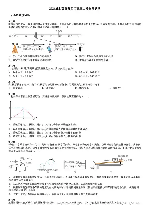 2024届北京市海淀区高三二模物理试卷