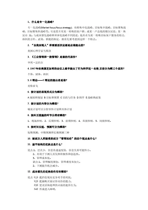 管理学原理00054知识点整理