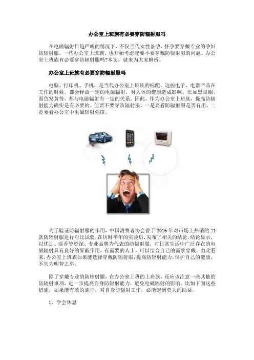 办公室上班族有必要穿防辐射服吗
