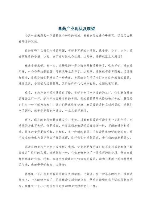兽药产业现状及展望