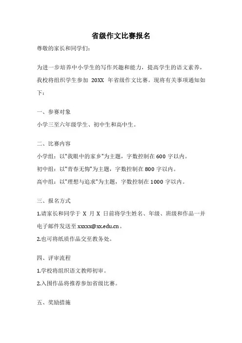 省级作文比赛报名