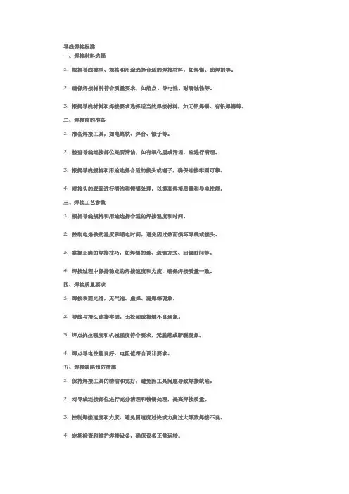 导线焊接标准