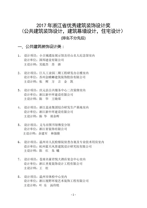 2017年浙江省优秀建筑装饰设计奖