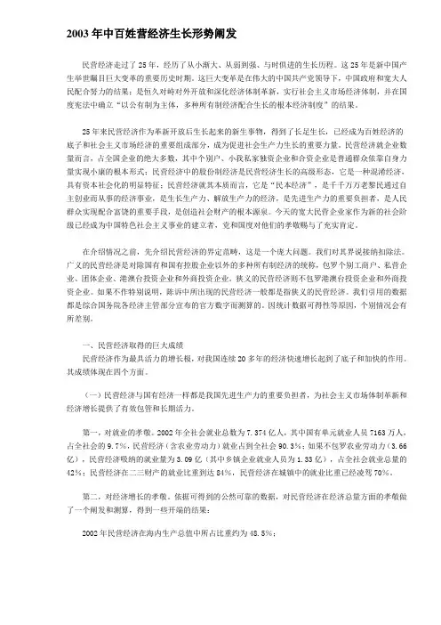 中国民营经济发展形势分析课件