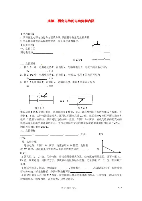 河南省安阳县二中高二物理《实验：测定电源的电动势和内阻》导学.