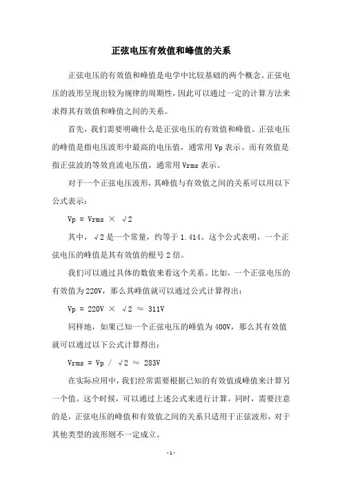 正弦电压有效值和峰值的关系