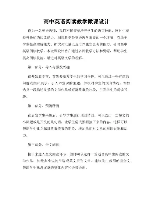 高中英语阅读教学微课设计
