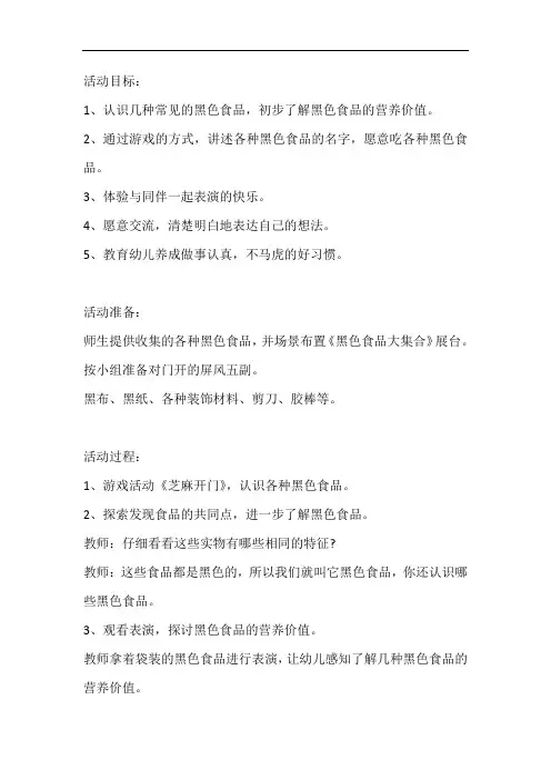 幼儿园大班健康优质课教案《芝麻开门》含反思