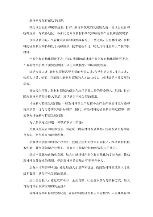 新材料新材料发展存在的问题