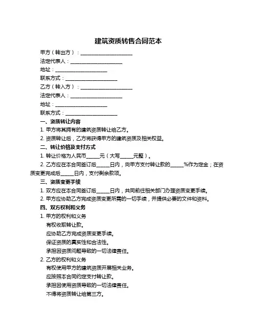 建筑资质转售合同范本
