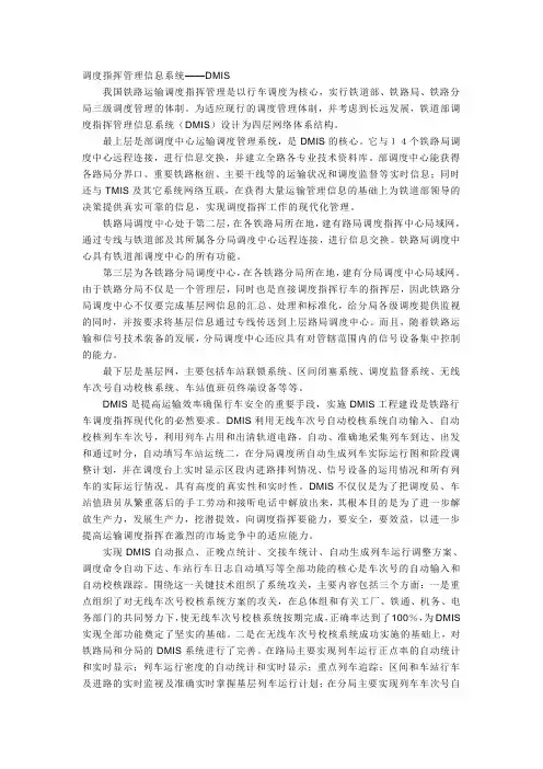 DMIS 调度指挥管理信息系统