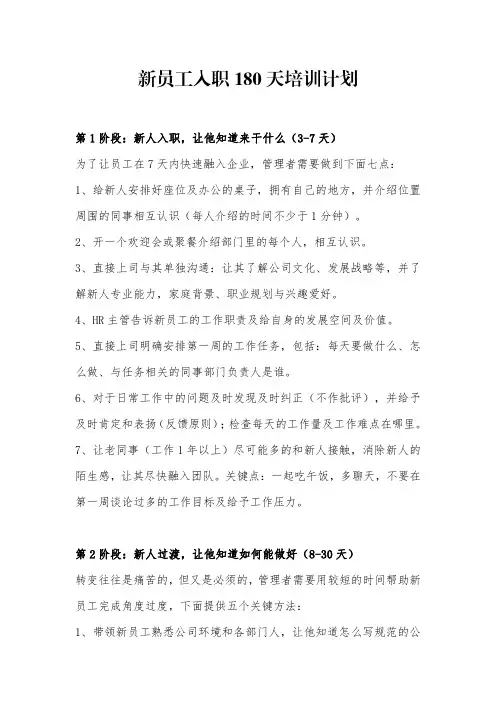 新员工入职180天培训计划